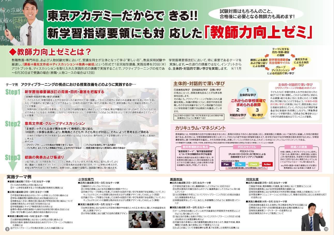7 東京アカデミー熊本校 教員採用試験 看護師国家試験 公務員試験 のブログ